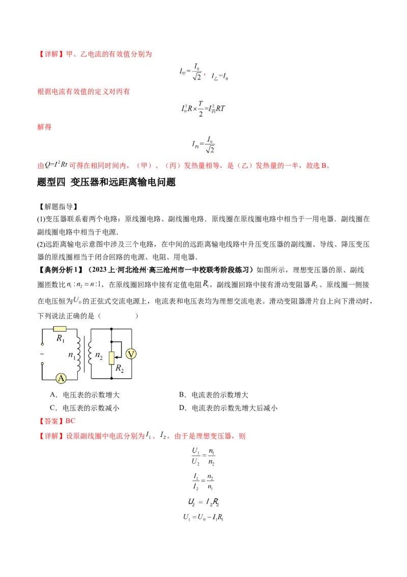 专题14直流电路与交流电路（解析版）_4.2025物理总复习_2024年新高考资料_2.2024二轮复习_2024年高考物理二轮热点题型归纳与变式演练（新高考通用）