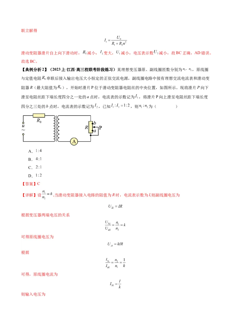 专题14直流电路与交流电路（解析版）_4.2025物理总复习_2024年新高考资料_2.2024二轮复习_2024年高考物理二轮热点题型归纳与变式演练（新高考通用）
