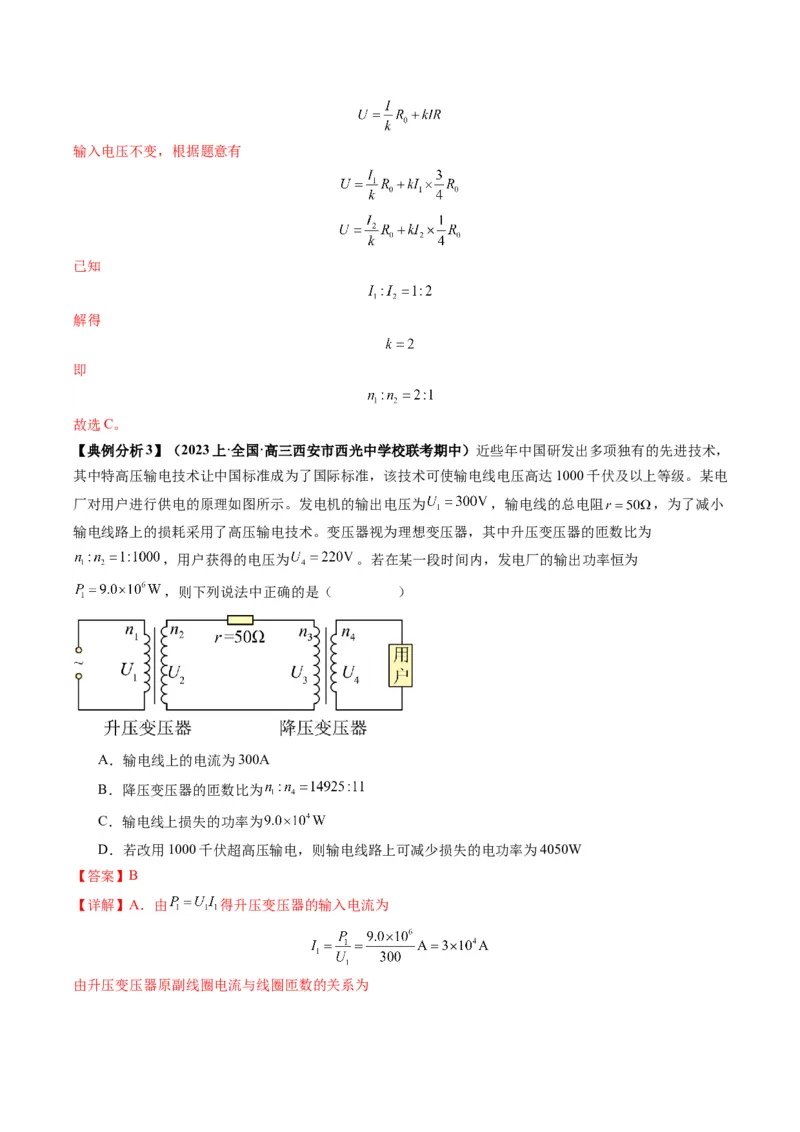 专题14直流电路与交流电路（解析版）_4.2025物理总复习_2024年新高考资料_2.2024二轮复习_2024年高考物理二轮热点题型归纳与变式演练（新高考通用）