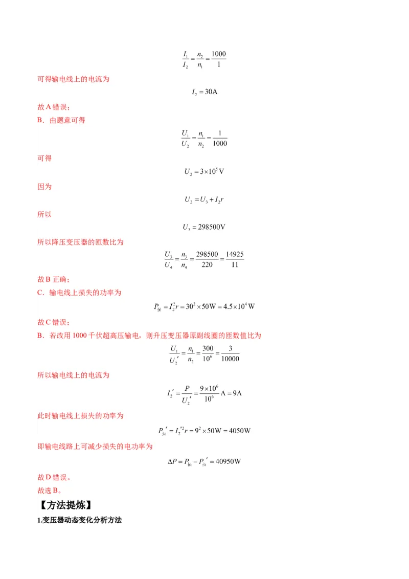 专题14直流电路与交流电路（解析版）_4.2025物理总复习_2024年新高考资料_2.2024二轮复习_2024年高考物理二轮热点题型归纳与变式演练（新高考通用）