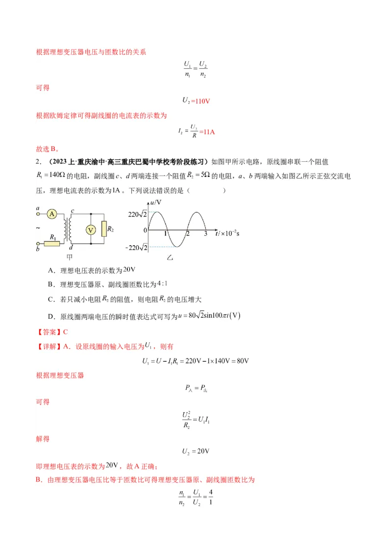 专题14直流电路与交流电路（解析版）_4.2025物理总复习_2024年新高考资料_2.2024二轮复习_2024年高考物理二轮热点题型归纳与变式演练（新高考通用）