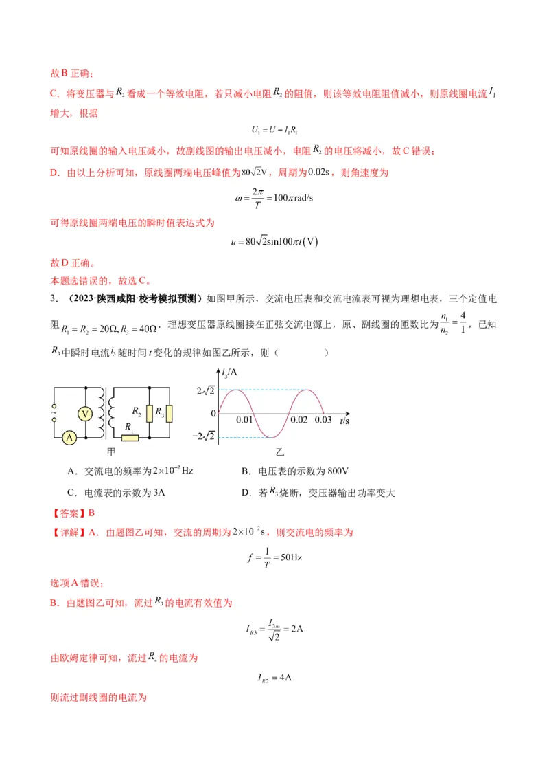 专题14直流电路与交流电路（解析版）_4.2025物理总复习_2024年新高考资料_2.2024二轮复习_2024年高考物理二轮热点题型归纳与变式演练（新高考通用）