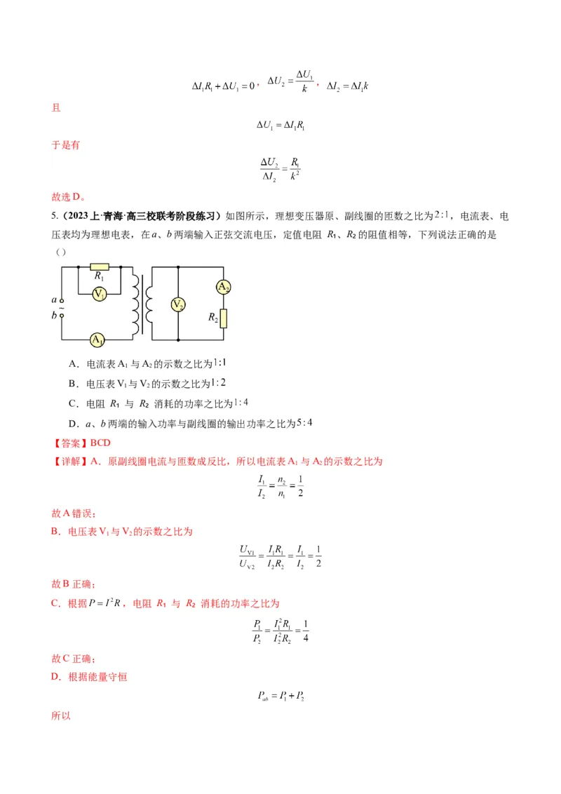 专题14直流电路与交流电路（解析版）_4.2025物理总复习_2024年新高考资料_2.2024二轮复习_2024年高考物理二轮热点题型归纳与变式演练（新高考通用）