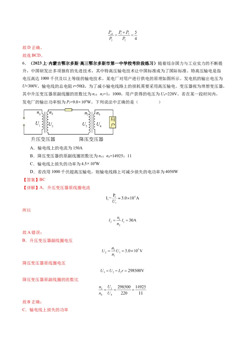 专题14直流电路与交流电路（解析版）_4.2025物理总复习_2024年新高考资料_2.2024二轮复习_2024年高考物理二轮热点题型归纳与变式演练（新高考通用）