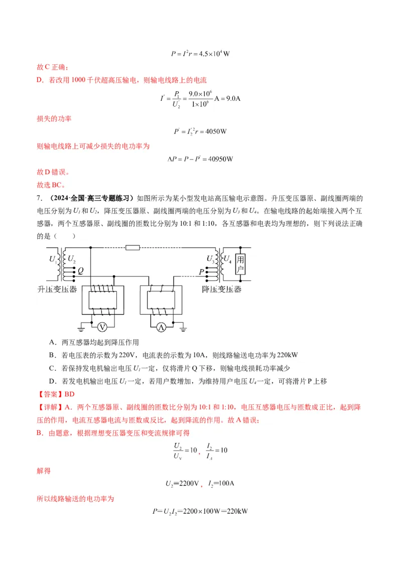 专题14直流电路与交流电路（解析版）_4.2025物理总复习_2024年新高考资料_2.2024二轮复习_2024年高考物理二轮热点题型归纳与变式演练（新高考通用）