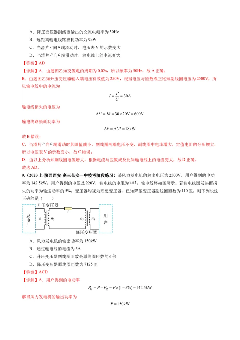 专题14直流电路与交流电路（解析版）_4.2025物理总复习_2024年新高考资料_2.2024二轮复习_2024年高考物理二轮热点题型归纳与变式演练（新高考通用）