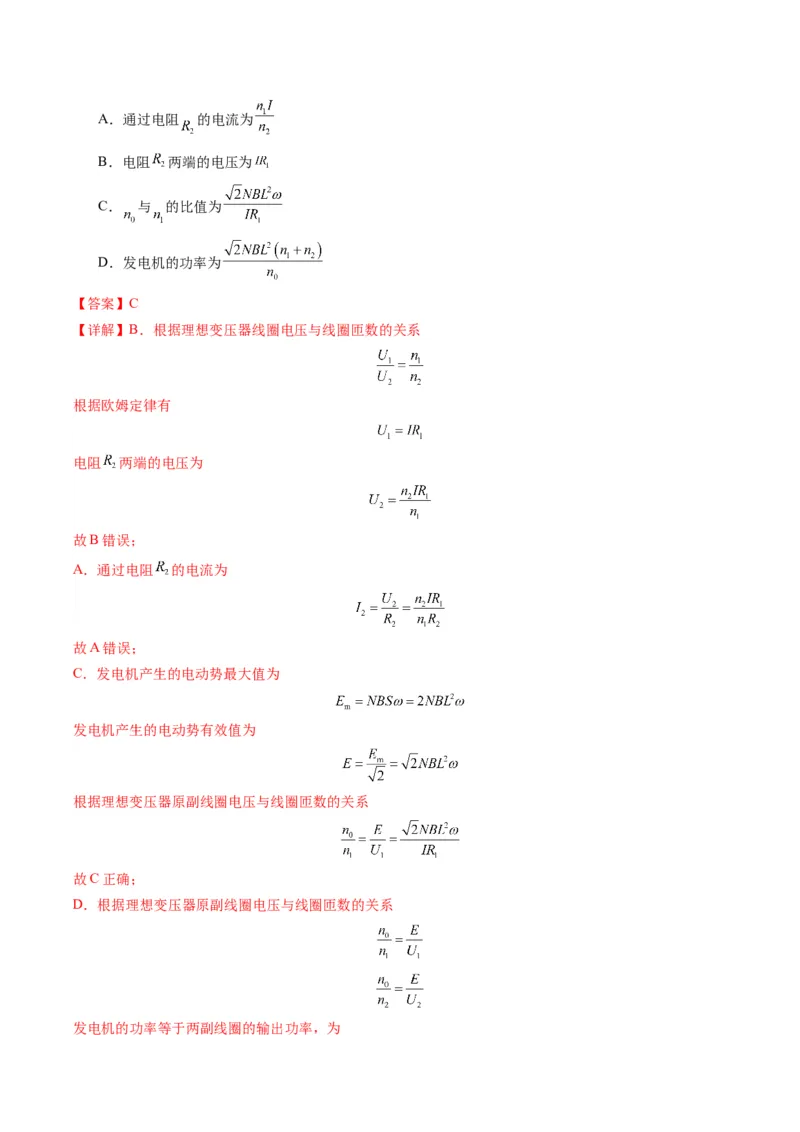 专题14直流电路与交流电路（解析版）_4.2025物理总复习_2024年新高考资料_2.2024二轮复习_2024年高考物理二轮热点题型归纳与变式演练（新高考通用）