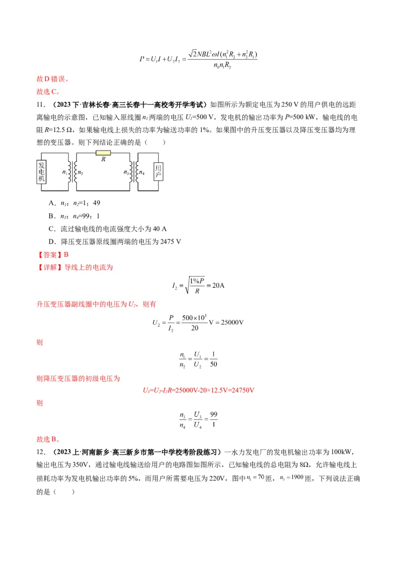 专题14直流电路与交流电路（解析版）_4.2025物理总复习_2024年新高考资料_2.2024二轮复习_2024年高考物理二轮热点题型归纳与变式演练（新高考通用）