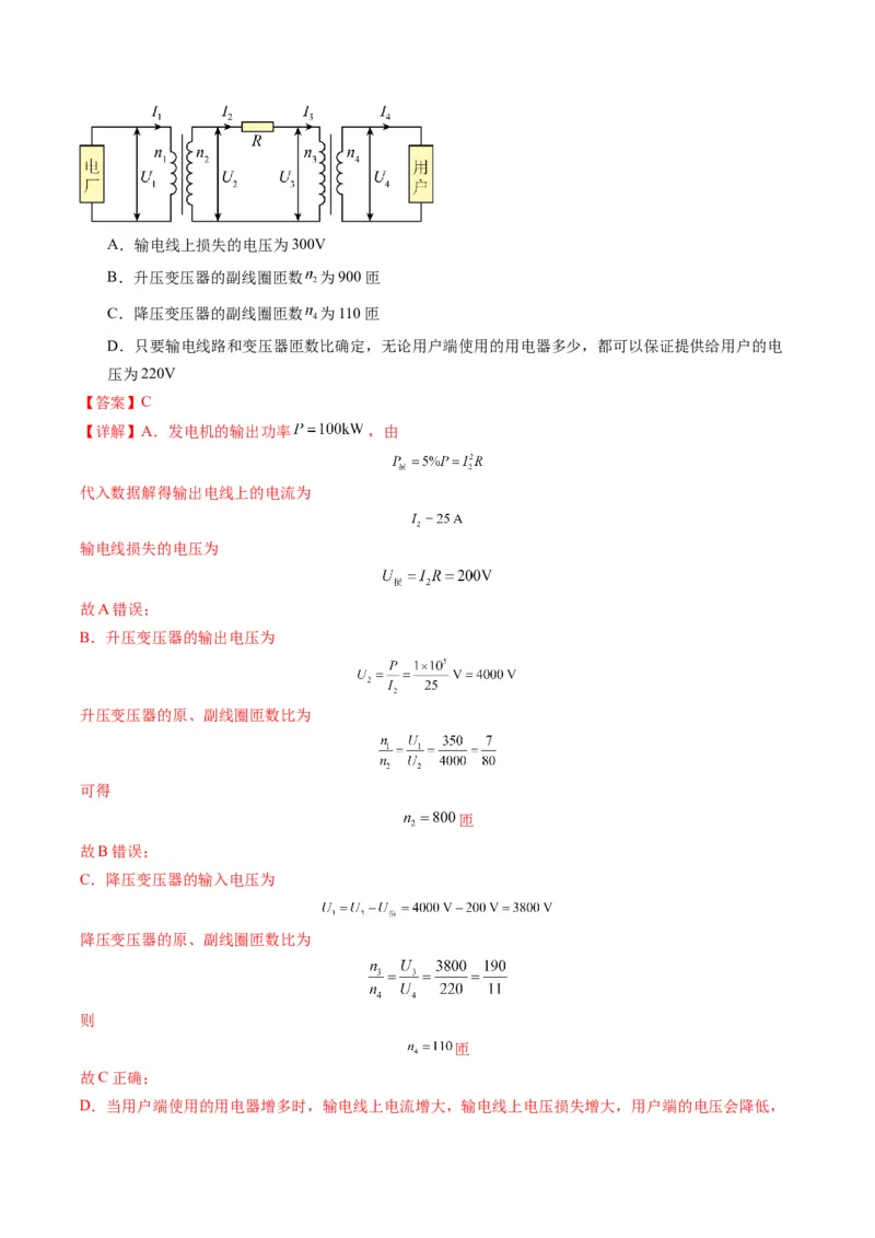 专题14直流电路与交流电路（解析版）_4.2025物理总复习_2024年新高考资料_2.2024二轮复习_2024年高考物理二轮热点题型归纳与变式演练（新高考通用）