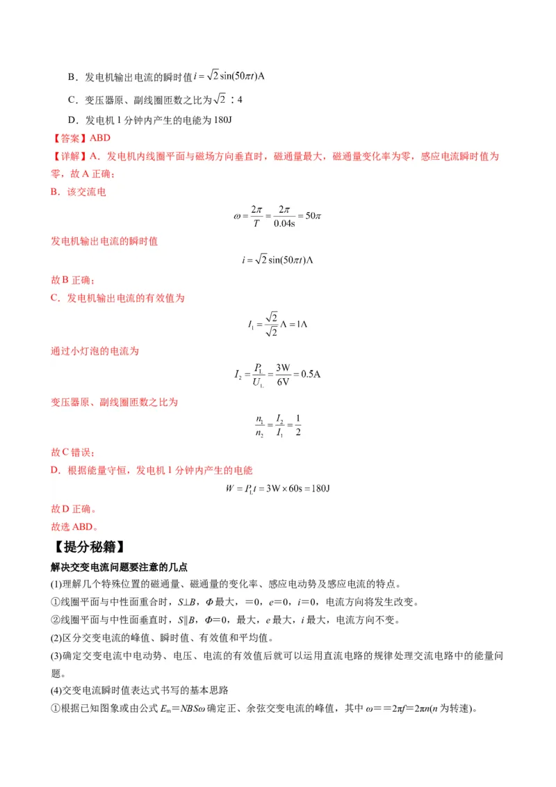 专题14直流电路与交流电路（解析版）_4.2025物理总复习_2024年新高考资料_2.2024二轮复习_2024年高考物理二轮热点题型归纳与变式演练（新高考通用）