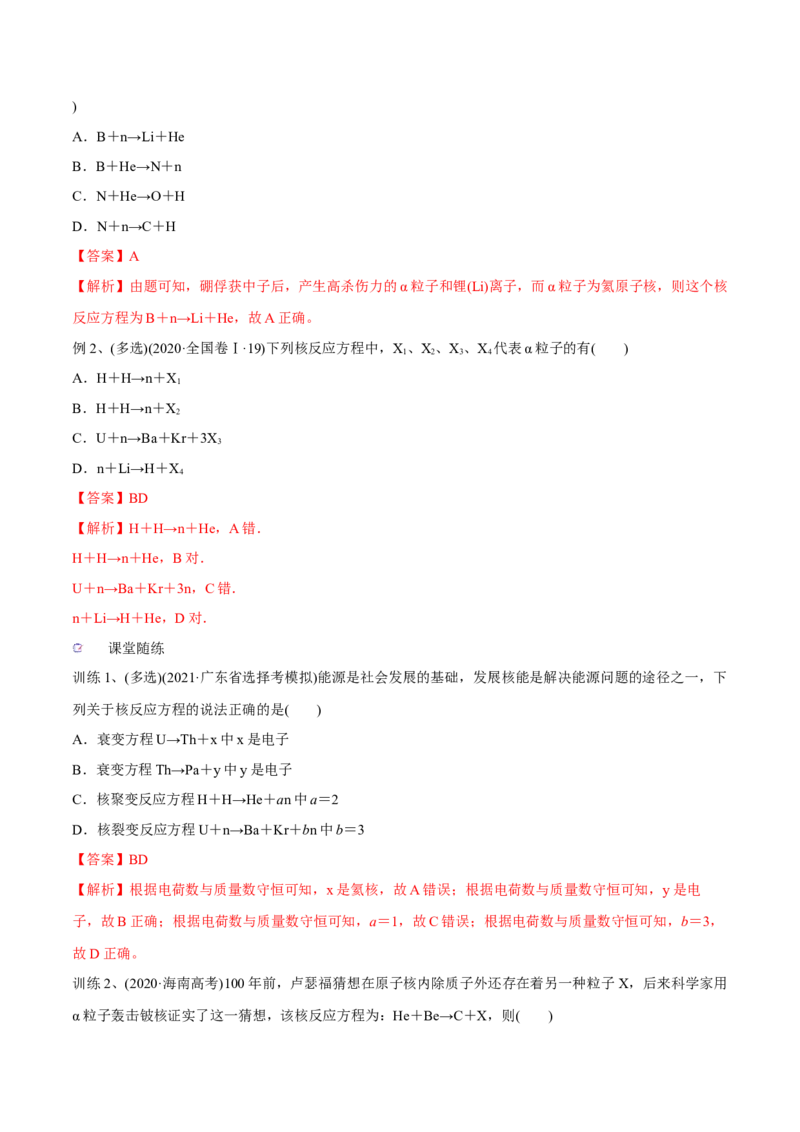 第二讲原子和原子核（解析版）_4.2025物理总复习_2023年新高复习资料_一轮复习_2023年高三物理一轮复习精讲精练278111462_第十三章近代物理