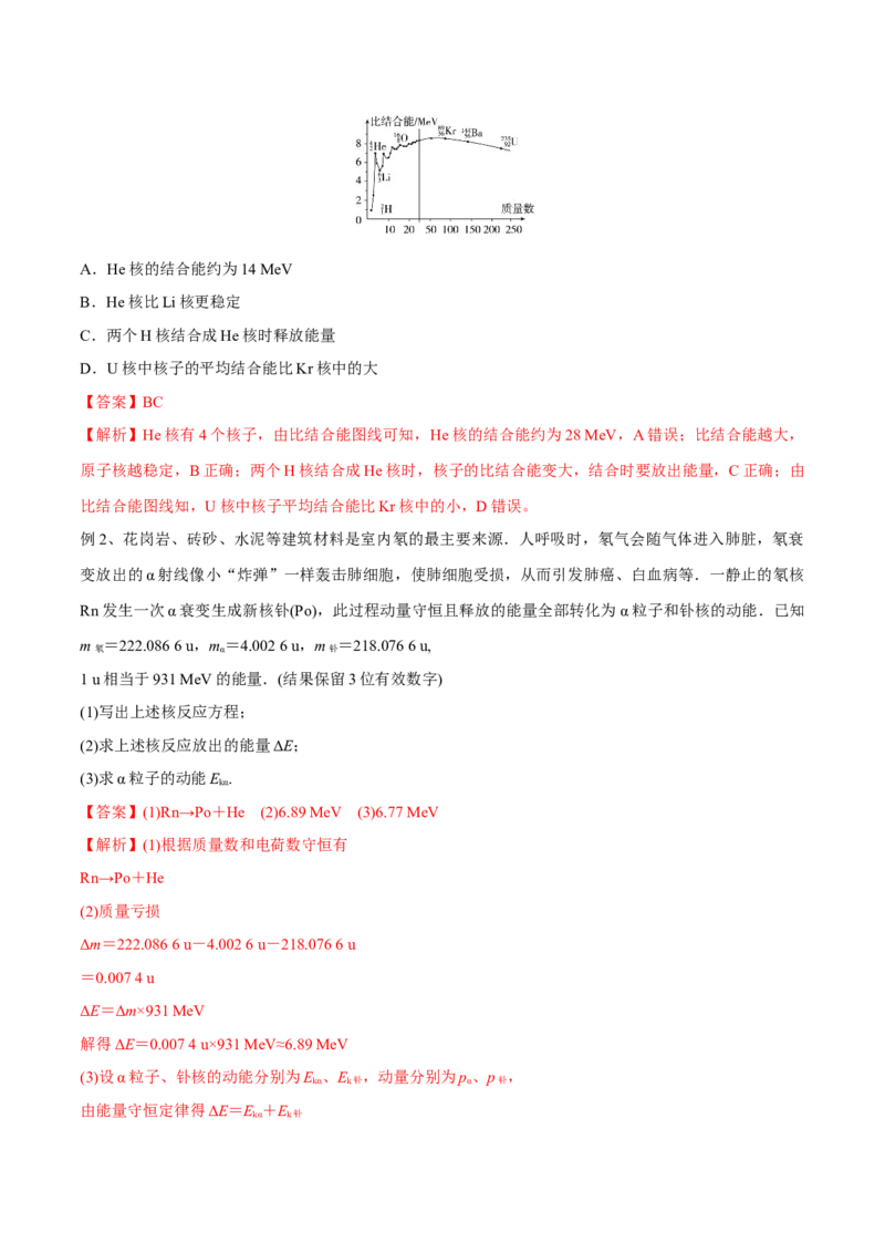 第二讲原子和原子核（解析版）_4.2025物理总复习_2023年新高复习资料_一轮复习_2023年高三物理一轮复习精讲精练278111462_第十三章近代物理