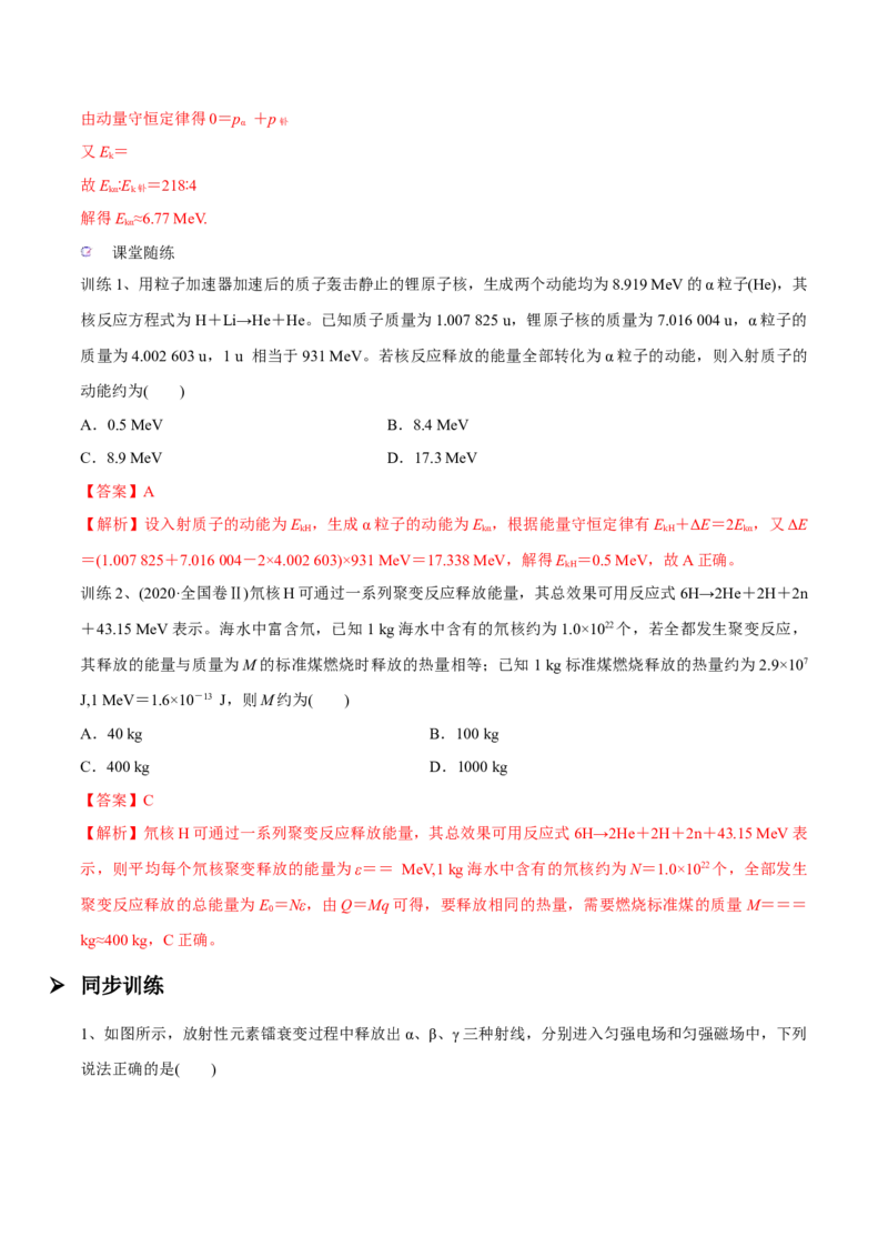 第二讲原子和原子核（解析版）_4.2025物理总复习_2023年新高复习资料_一轮复习_2023年高三物理一轮复习精讲精练278111462_第十三章近代物理