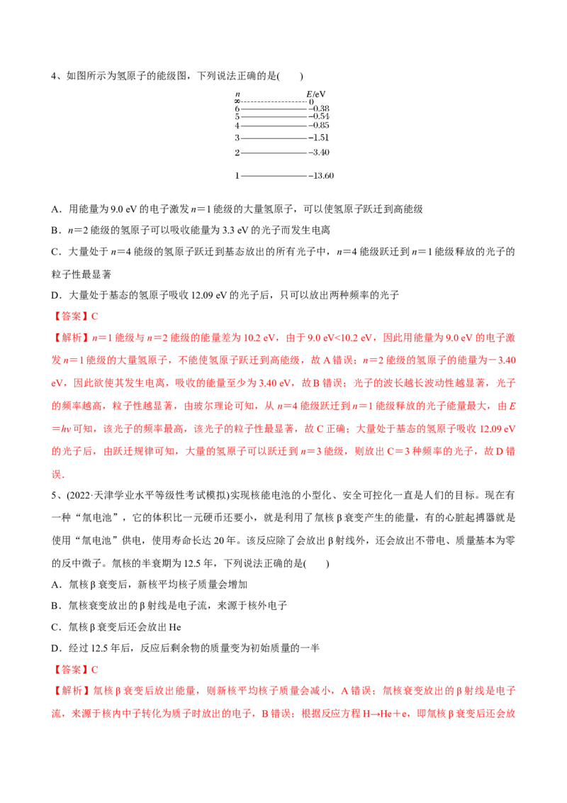 第二讲原子和原子核（解析版）_4.2025物理总复习_2023年新高复习资料_一轮复习_2023年高三物理一轮复习精讲精练278111462_第十三章近代物理