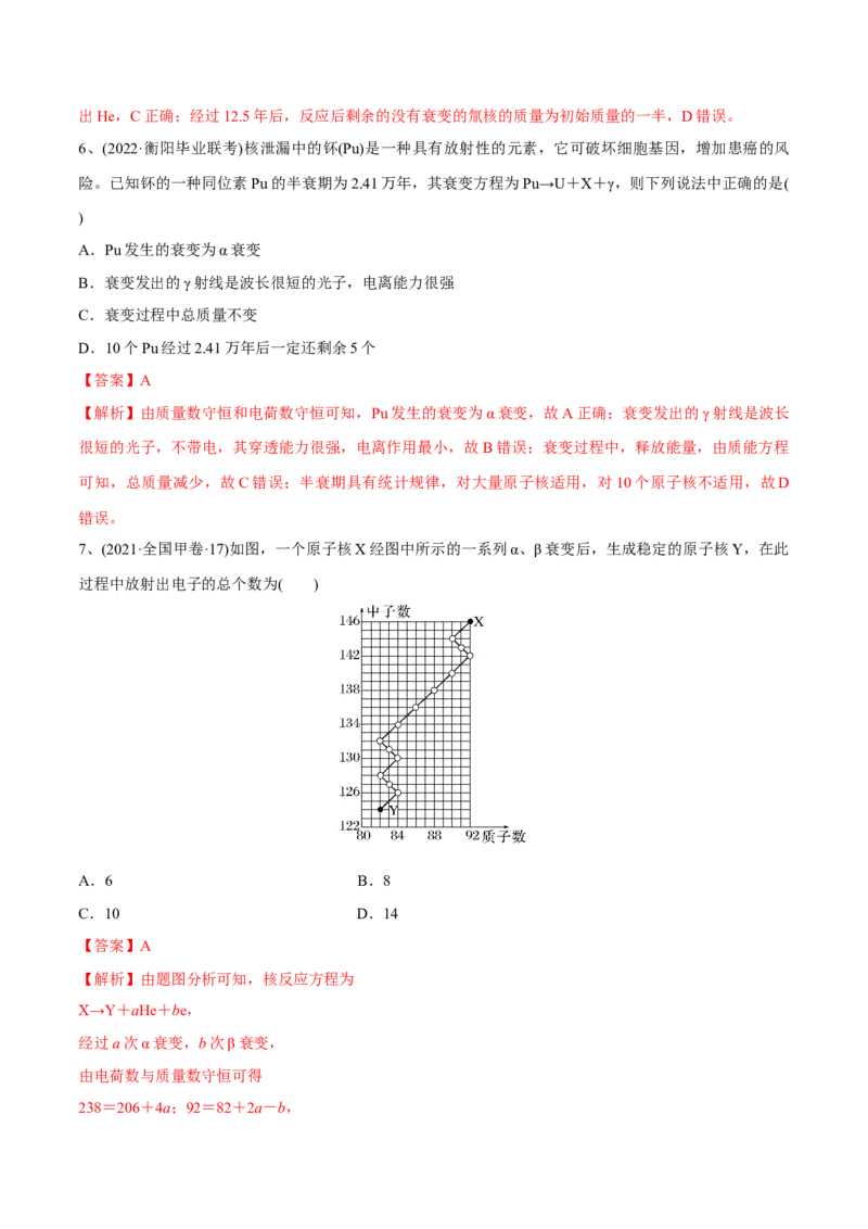 第二讲原子和原子核（解析版）_4.2025物理总复习_2023年新高复习资料_一轮复习_2023年高三物理一轮复习精讲精练278111462_第十三章近代物理