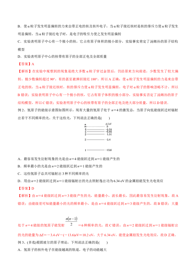 第二讲原子和原子核（解析版）_4.2025物理总复习_2023年新高复习资料_一轮复习_2023年高三物理一轮复习精讲精练278111462_第十三章近代物理