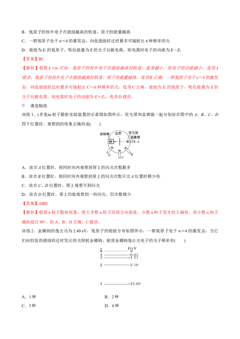 第二讲原子和原子核（解析版）_4.2025物理总复习_2023年新高复习资料_一轮复习_2023年高三物理一轮复习精讲精练278111462_第十三章近代物理