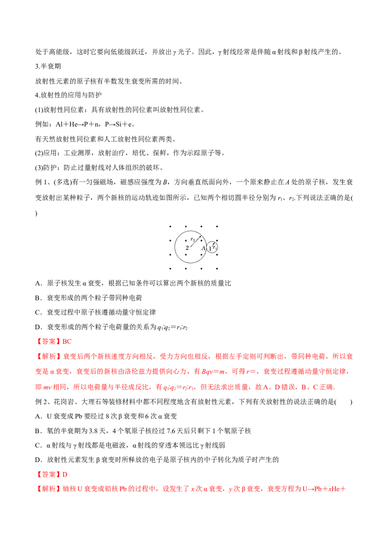第二讲原子和原子核（解析版）_4.2025物理总复习_2023年新高复习资料_一轮复习_2023年高三物理一轮复习精讲精练278111462_第十三章近代物理