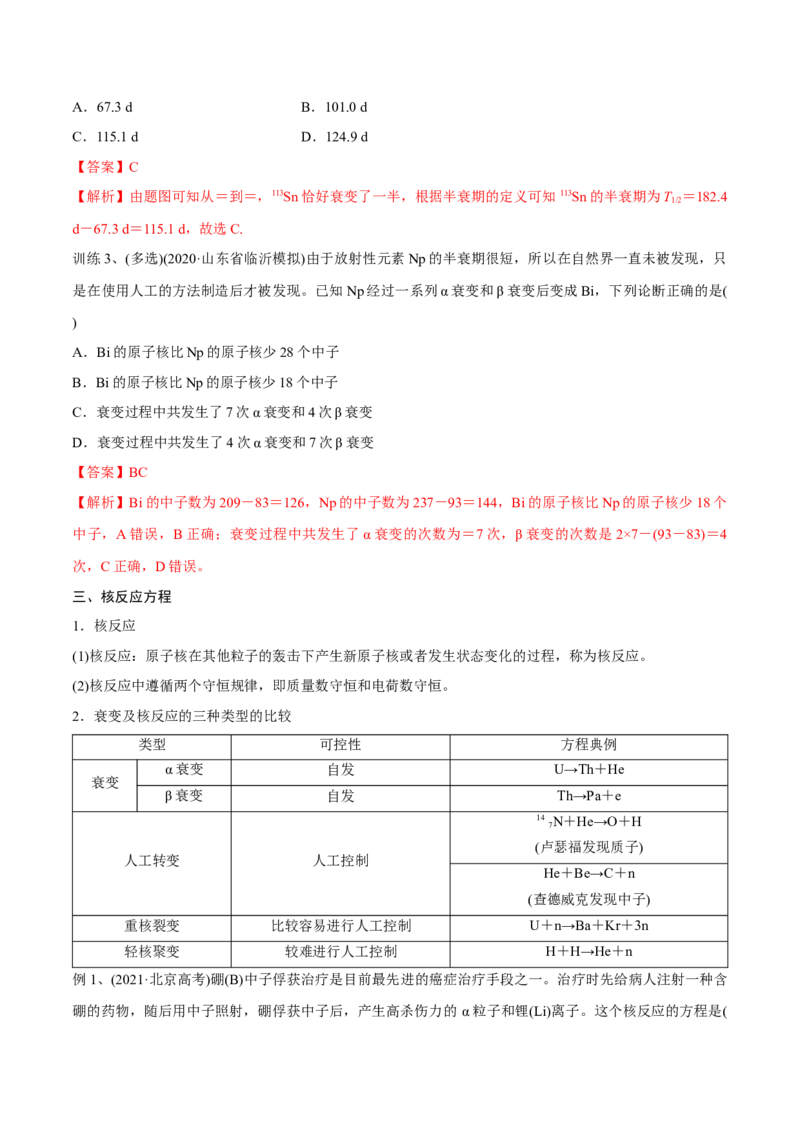 第二讲原子和原子核（解析版）_4.2025物理总复习_2023年新高复习资料_一轮复习_2023年高三物理一轮复习精讲精练278111462_第十三章近代物理