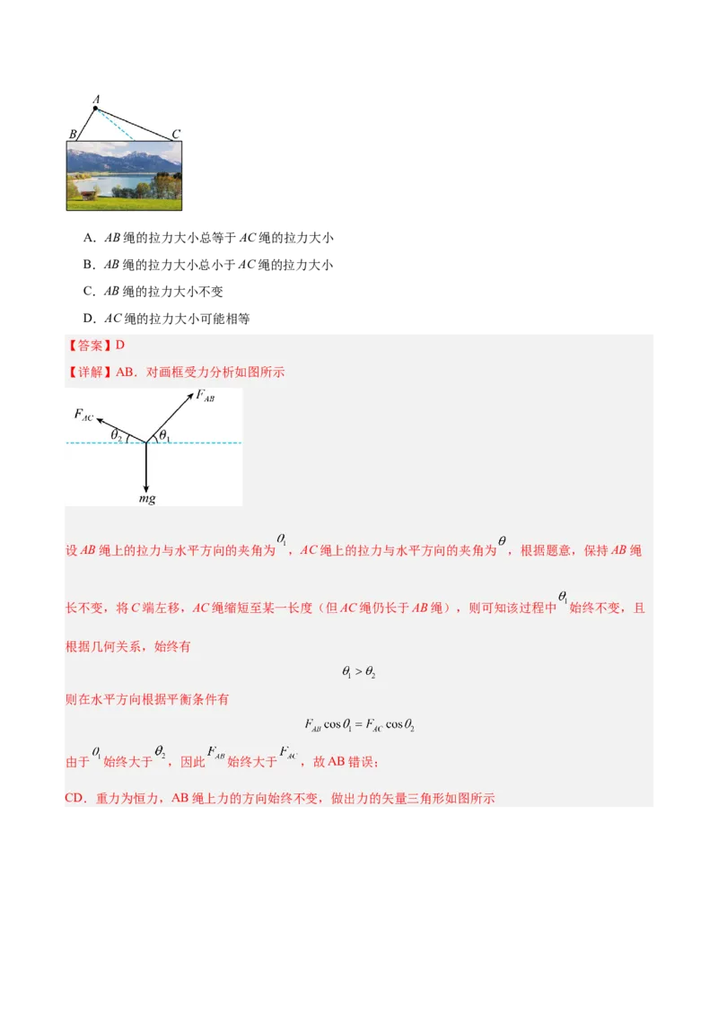 押广东卷选择题2共点力平衡与牛顿三大定律（解析版）_4.2025物理总复习_2024年新高考资料_5.2024三轮冲刺_备战2024年高考物理临考题号押题（广东专用）324210116