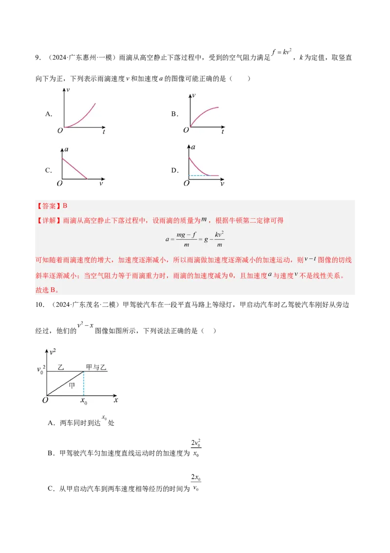 押广东卷选择题2共点力平衡与牛顿三大定律（解析版）_4.2025物理总复习_2024年新高考资料_5.2024三轮冲刺_备战2024年高考物理临考题号押题（广东专用）324210116