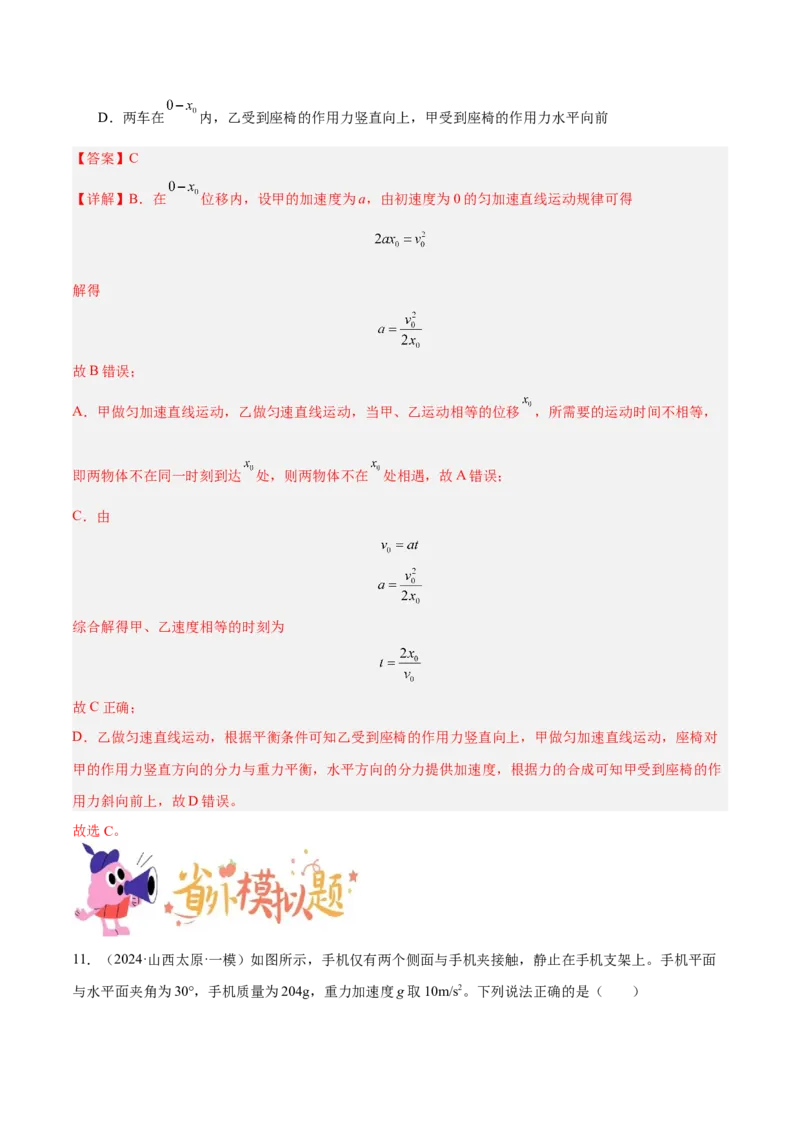 押广东卷选择题2共点力平衡与牛顿三大定律（解析版）_4.2025物理总复习_2024年新高考资料_5.2024三轮冲刺_备战2024年高考物理临考题号押题（广东专用）324210116