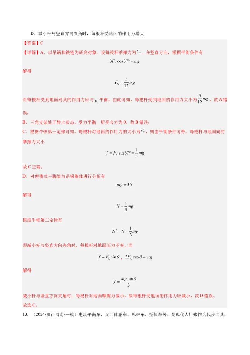 押广东卷选择题2共点力平衡与牛顿三大定律（解析版）_4.2025物理总复习_2024年新高考资料_5.2024三轮冲刺_备战2024年高考物理临考题号押题（广东专用）324210116