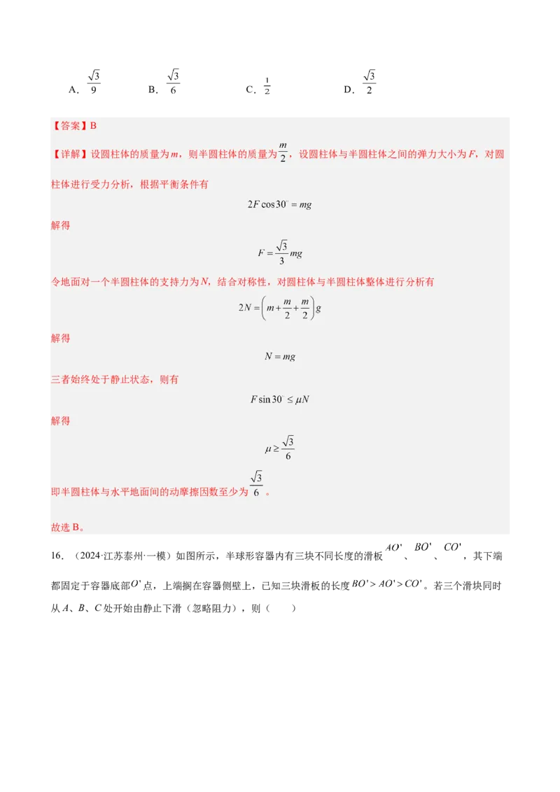押广东卷选择题2共点力平衡与牛顿三大定律（解析版）_4.2025物理总复习_2024年新高考资料_5.2024三轮冲刺_备战2024年高考物理临考题号押题（广东专用）324210116
