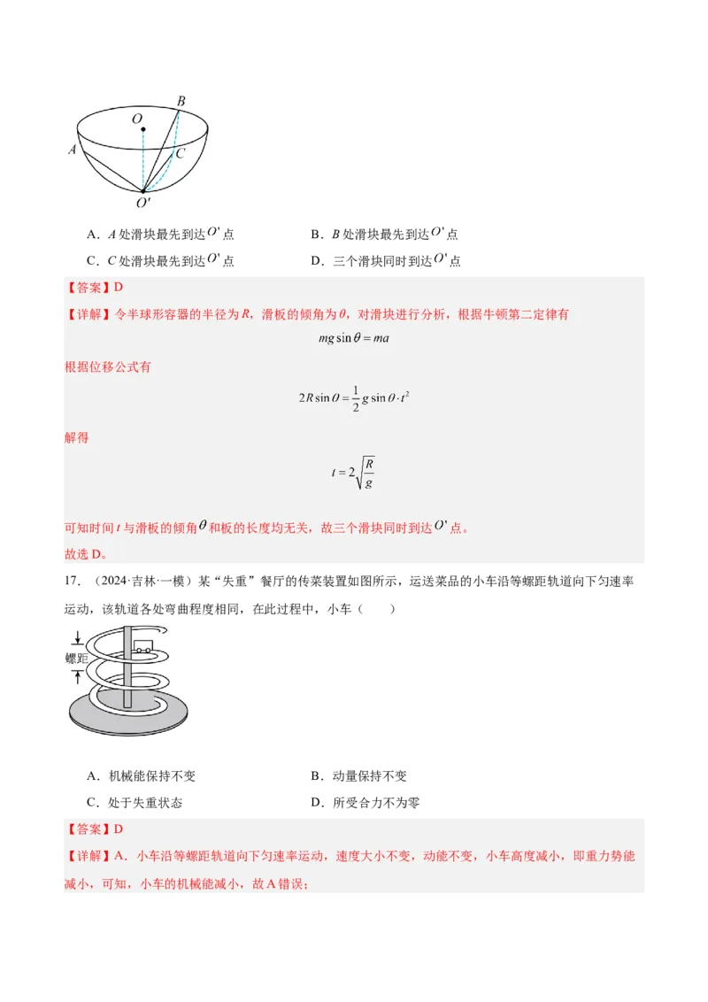 押广东卷选择题2共点力平衡与牛顿三大定律（解析版）_4.2025物理总复习_2024年新高考资料_5.2024三轮冲刺_备战2024年高考物理临考题号押题（广东专用）324210116