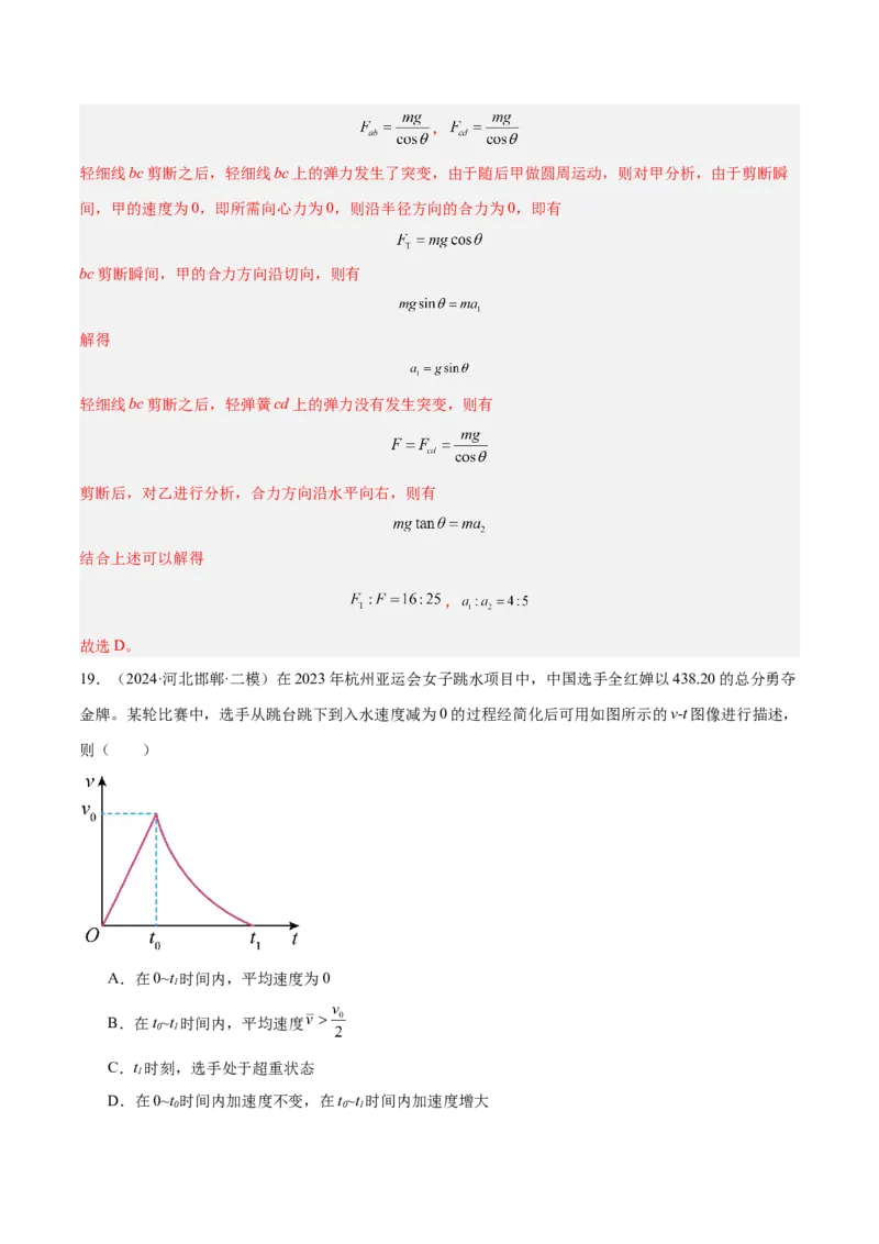 押广东卷选择题2共点力平衡与牛顿三大定律（解析版）_4.2025物理总复习_2024年新高考资料_5.2024三轮冲刺_备战2024年高考物理临考题号押题（广东专用）324210116