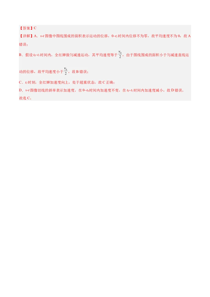 押广东卷选择题2共点力平衡与牛顿三大定律（解析版）_4.2025物理总复习_2024年新高考资料_5.2024三轮冲刺_备战2024年高考物理临考题号押题（广东专用）324210116