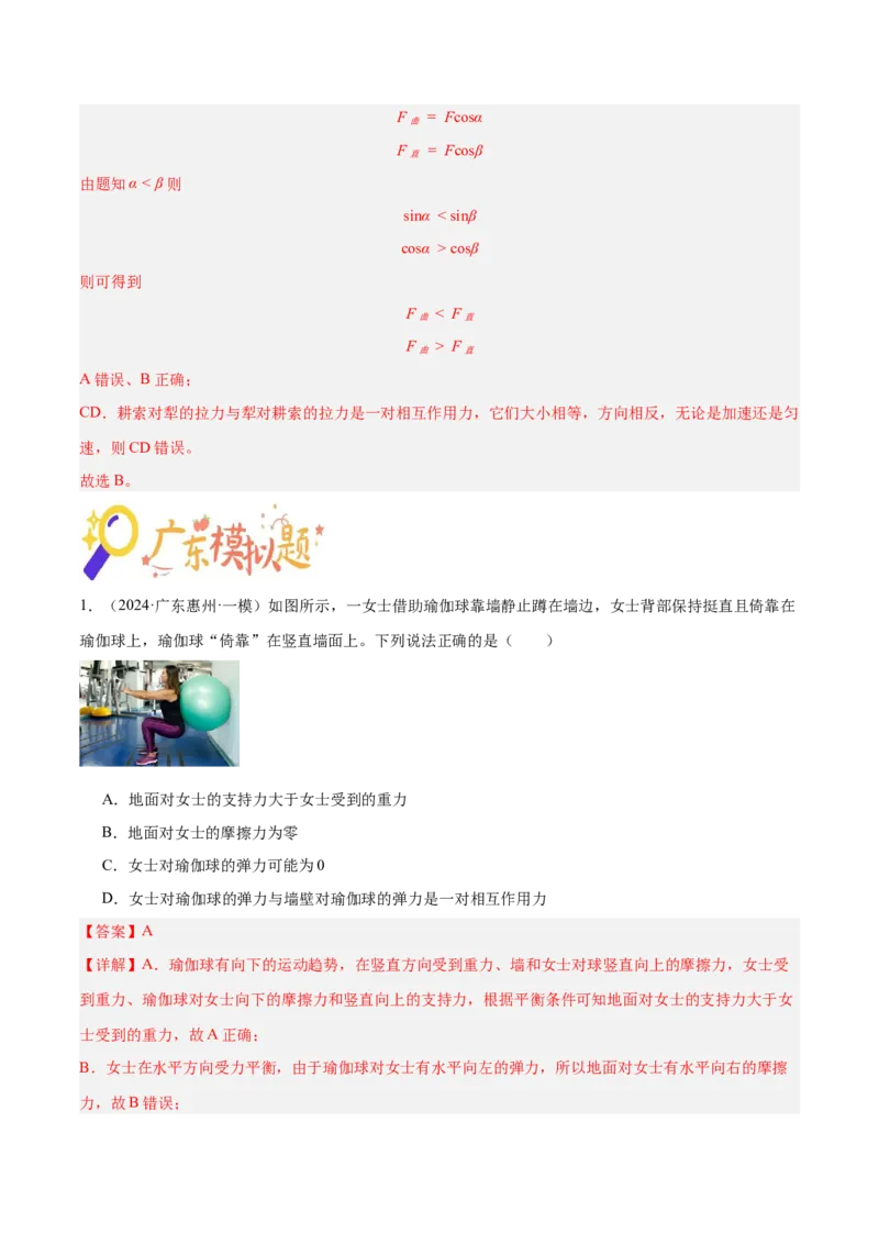 押广东卷选择题2共点力平衡与牛顿三大定律（解析版）_4.2025物理总复习_2024年新高考资料_5.2024三轮冲刺_备战2024年高考物理临考题号押题（广东专用）324210116