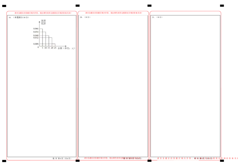 2024年上海高考押题卷（答题卡）_2.2025数学总复习_2024年新高考资料_5.2024三轮冲刺_备战2024年高考数学临考题号押题（上海专用）32376339