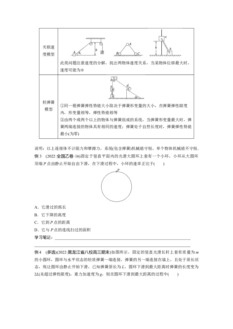 第1部分专题2第6讲　动能定理　机械能守恒定律　能量守恒定律_4.2025物理总复习_赠品通用版（老高考）复习资料_二轮复习_2023年高考物理二轮复习讲义+课件（全国版）_学生版_147