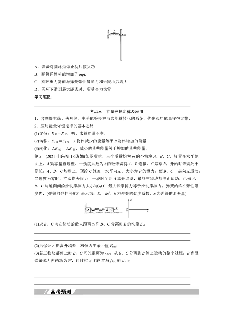 第1部分专题2第6讲　动能定理　机械能守恒定律　能量守恒定律_4.2025物理总复习_赠品通用版（老高考）复习资料_二轮复习_2023年高考物理二轮复习讲义+课件（全国版）_学生版_147
