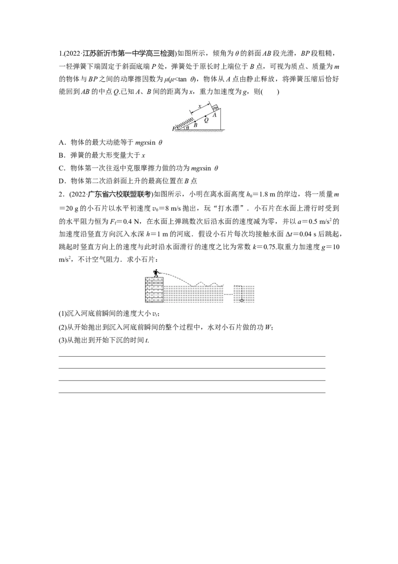 第1部分专题2第6讲　动能定理　机械能守恒定律　能量守恒定律_4.2025物理总复习_赠品通用版（老高考）复习资料_二轮复习_2023年高考物理二轮复习讲义+课件（全国版）_学生版_147