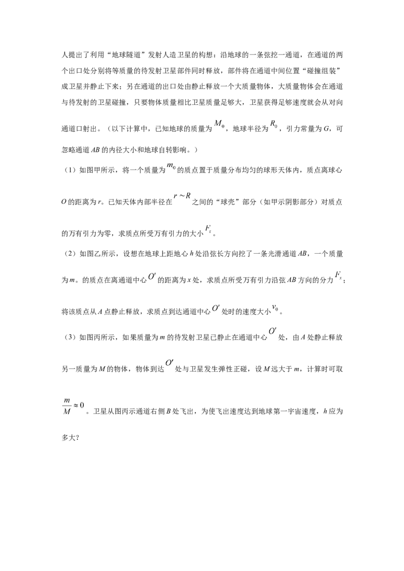 模型20卫星与空间站模型（原卷版）-2024高考物理二轮复习80模型最新模拟题专项训练_4.2025物理总复习_2024年新高考资料_2.2024二轮复习_2024高考物理二轮复习80模型最新模拟题专项训练