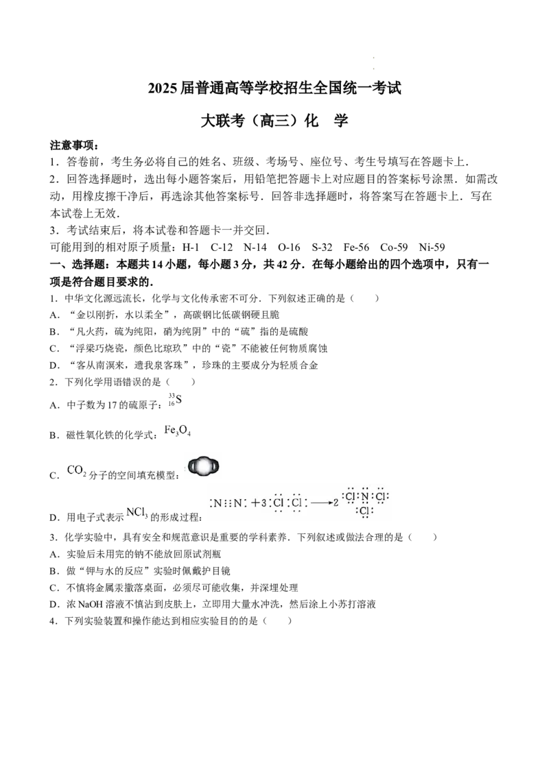 河南省部分名校2024-2025学年高三上学期10月月考+化学试卷_A1502026各地模拟卷（超值！）_10月_241009河南省青桐鸣2025届高三10月大联考_河南省青桐鸣2025届高三10月大联考化学试卷