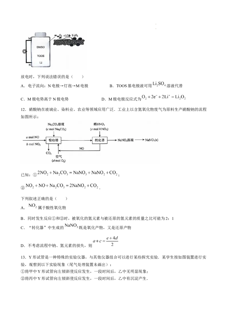 河南省部分名校2024-2025学年高三上学期10月月考+化学试卷_A1502026各地模拟卷（超值！）_10月_241009河南省青桐鸣2025届高三10月大联考_河南省青桐鸣2025届高三10月大联考化学试卷