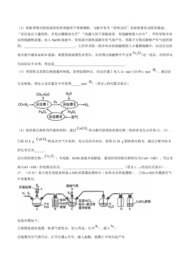 河南省部分名校2024-2025学年高三上学期10月月考+化学试卷_A1502026各地模拟卷（超值！）_10月_241009河南省青桐鸣2025届高三10月大联考_河南省青桐鸣2025届高三10月大联考化学试卷