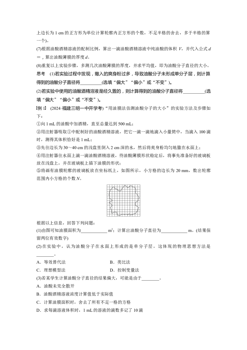 第十五章　第2课时　实验十九：用油膜法估测油酸分子的大小-实验二十：探究等温情况下一定质量气体压强与体积的关系_4.2025物理总复习_2025年新高考资料_一轮复习_2025大一轮复习讲义