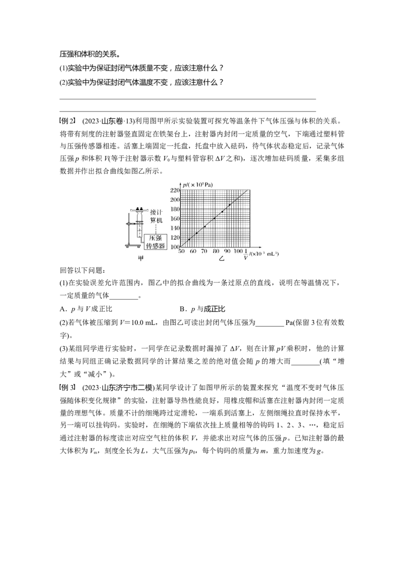 第十五章　第2课时　实验十九：用油膜法估测油酸分子的大小-实验二十：探究等温情况下一定质量气体压强与体积的关系_4.2025物理总复习_2025年新高考资料_一轮复习_2025大一轮复习讲义