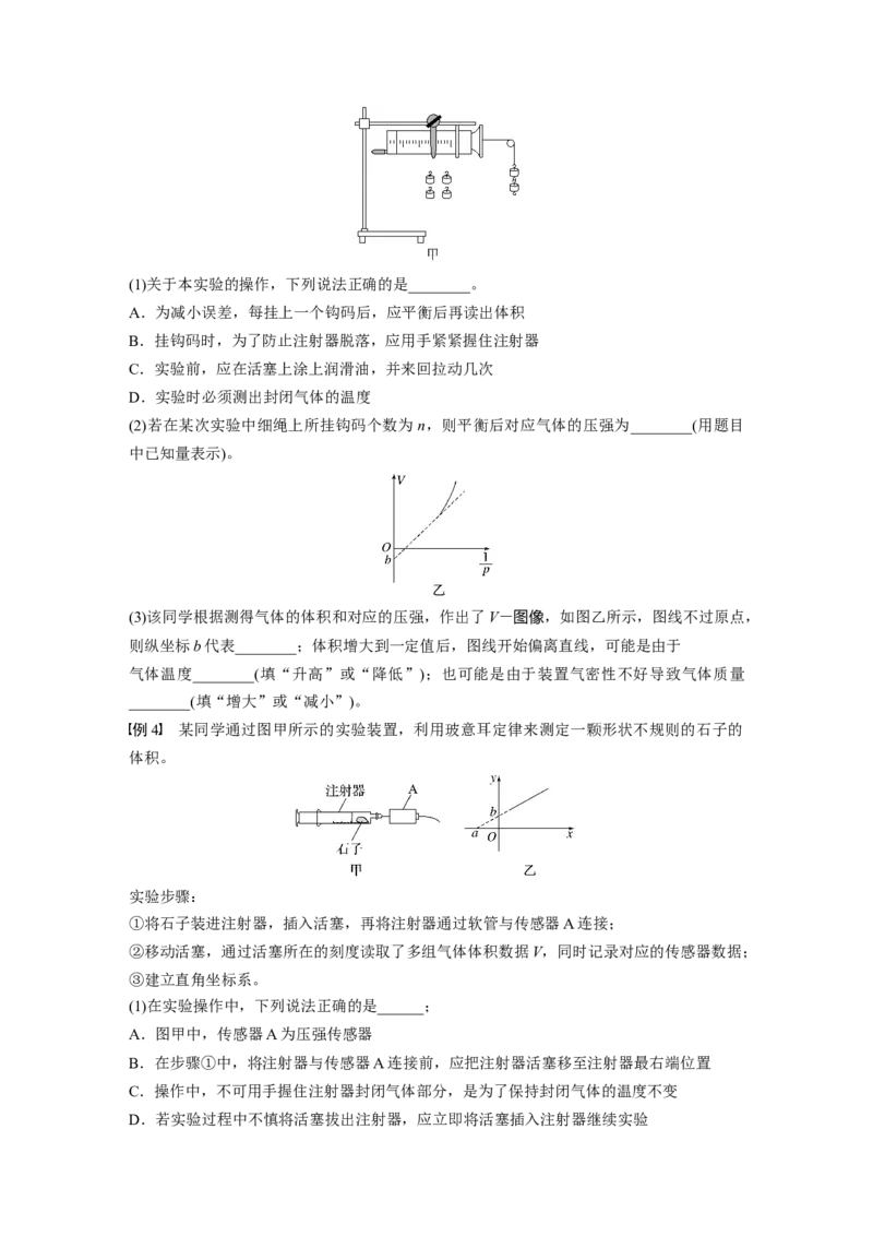 第十五章　第2课时　实验十九：用油膜法估测油酸分子的大小-实验二十：探究等温情况下一定质量气体压强与体积的关系_4.2025物理总复习_2025年新高考资料_一轮复习_2025大一轮复习讲义