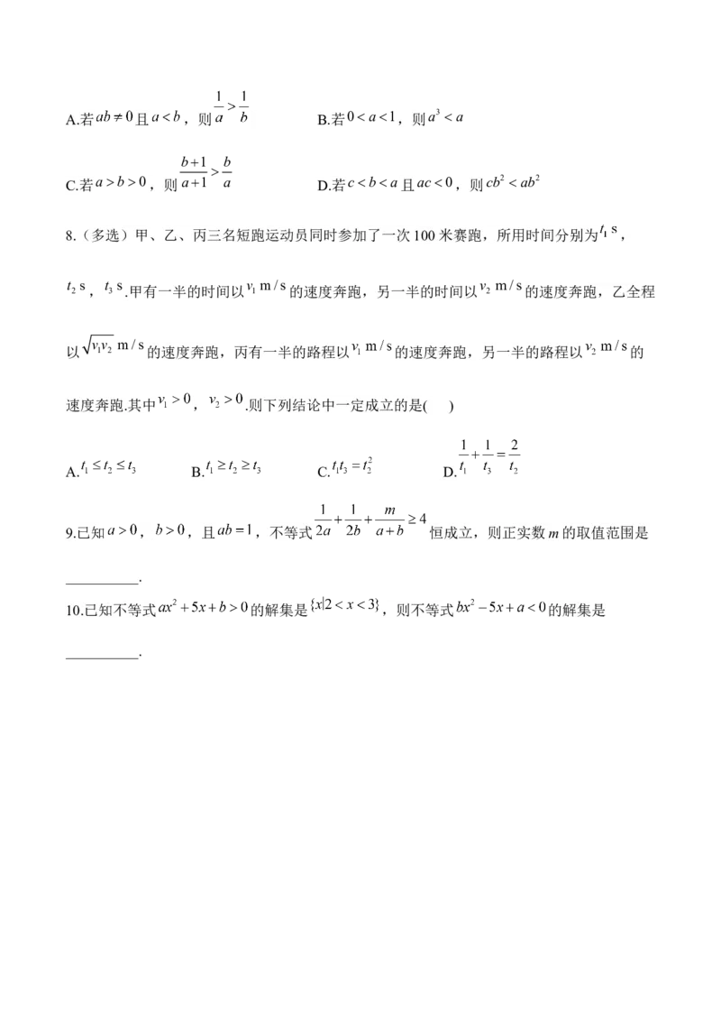 不等式&mdash;&mdash;2025高考数学一轮复习易混易错专项复习（含解析）_2.2025数学总复习_2025年新高考资料_一轮复习_2025高考数学一轮复习易混易错专项复习（含解析）（完结）