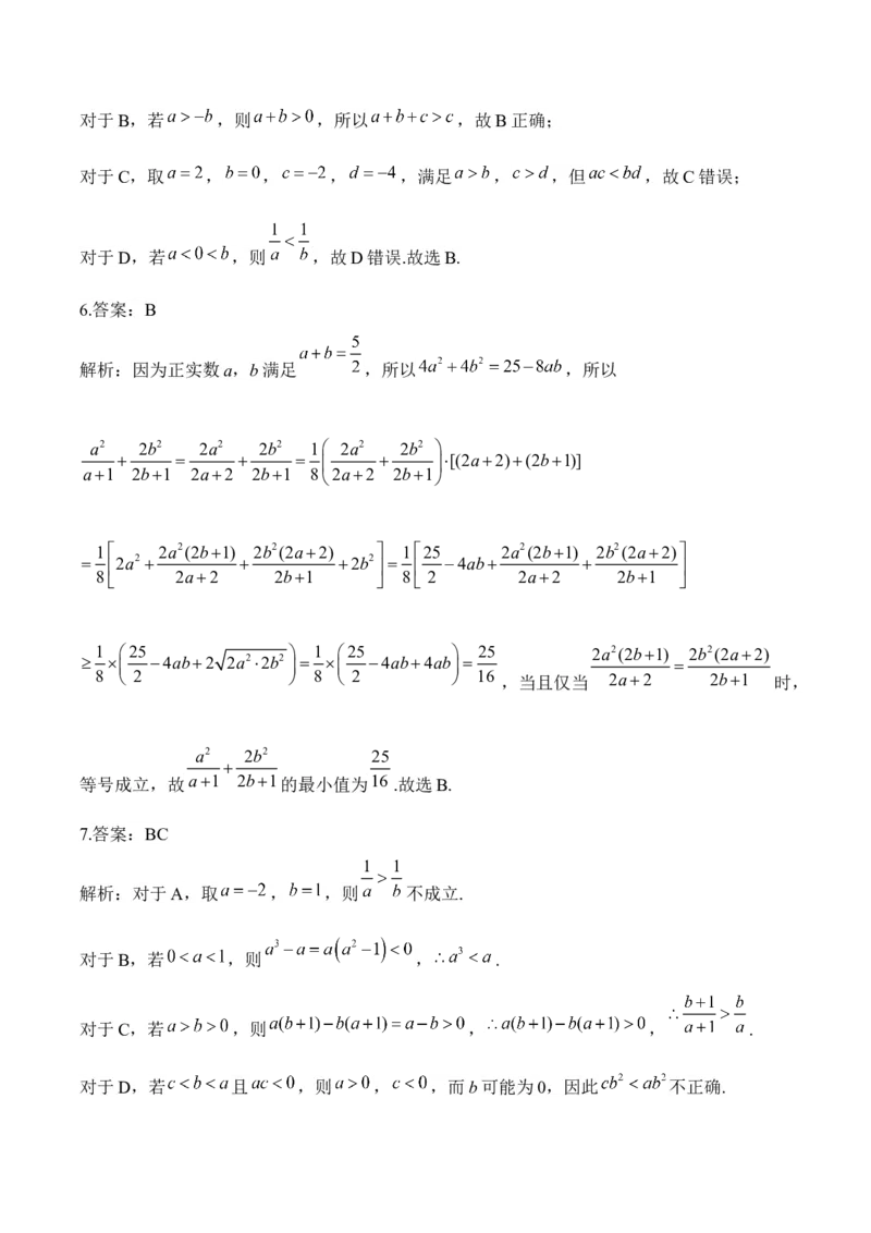 不等式&mdash;&mdash;2025高考数学一轮复习易混易错专项复习（含解析）_2.2025数学总复习_2025年新高考资料_一轮复习_2025高考数学一轮复习易混易错专项复习（含解析）（完结）