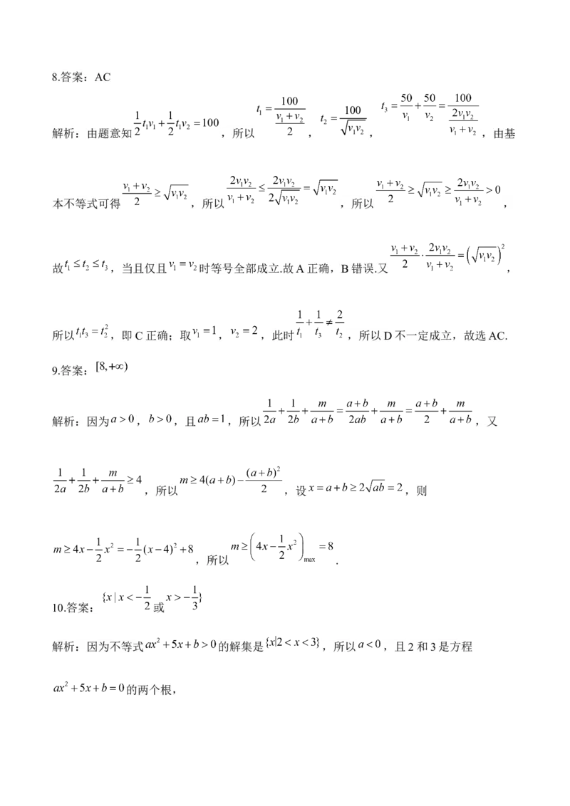 不等式&mdash;&mdash;2025高考数学一轮复习易混易错专项复习（含解析）_2.2025数学总复习_2025年新高考资料_一轮复习_2025高考数学一轮复习易混易错专项复习（含解析）（完结）