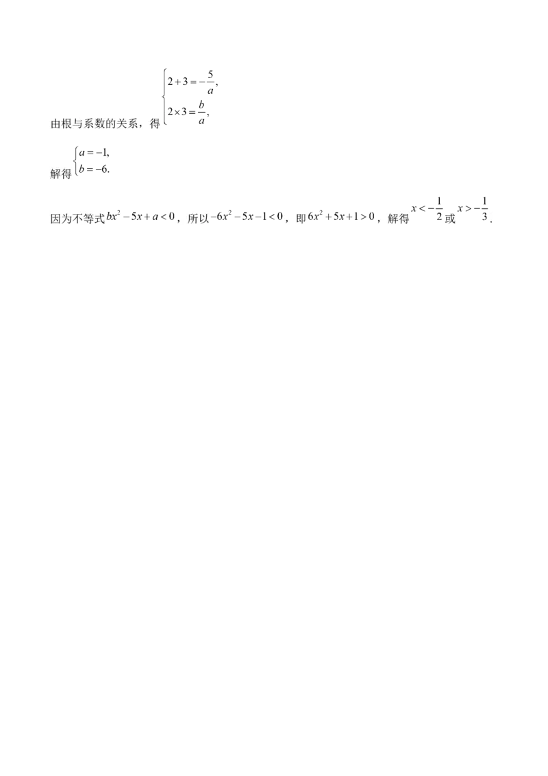 不等式&mdash;&mdash;2025高考数学一轮复习易混易错专项复习（含解析）_2.2025数学总复习_2025年新高考资料_一轮复习_2025高考数学一轮复习易混易错专项复习（含解析）（完结）