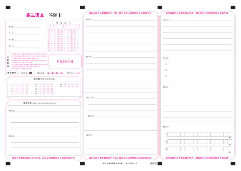 23届联盟高三摸底联考（新高考）湖北-语文卡_1.2025语文总复习_2023年新高考资料_模拟题_新高考_9师联盟23届高三摸底联考（新高考）语文含答案