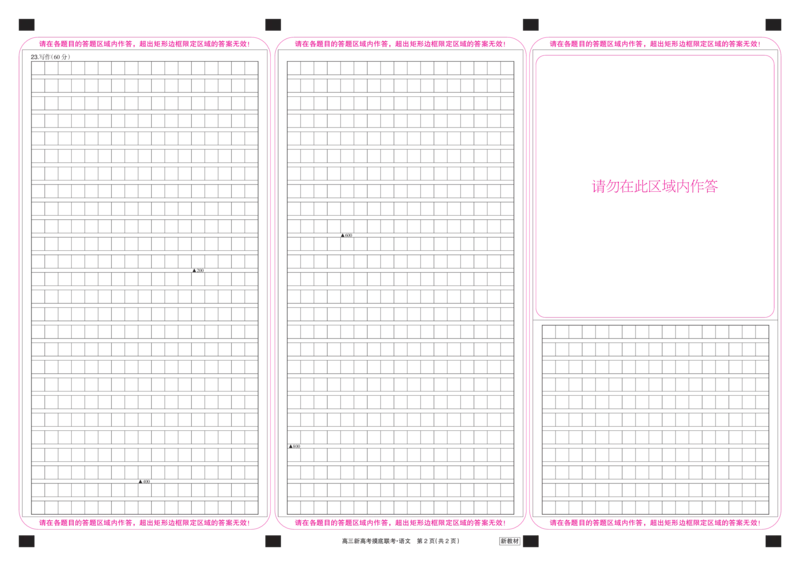 23届联盟高三摸底联考（新高考）湖北-语文卡_1.2025语文总复习_2023年新高考资料_模拟题_新高考_9师联盟23届高三摸底联考（新高考）语文含答案