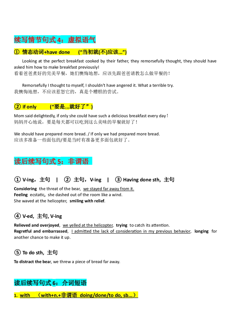 2023届高考英语二轮复习读后续写课堂讲义十大高级语法句式学案（无答案）_3.2025英语总复习_2023年新高考资料_二轮复习_读后续写2023届高考英语二轮复习&nbsp;课堂讲义+学案